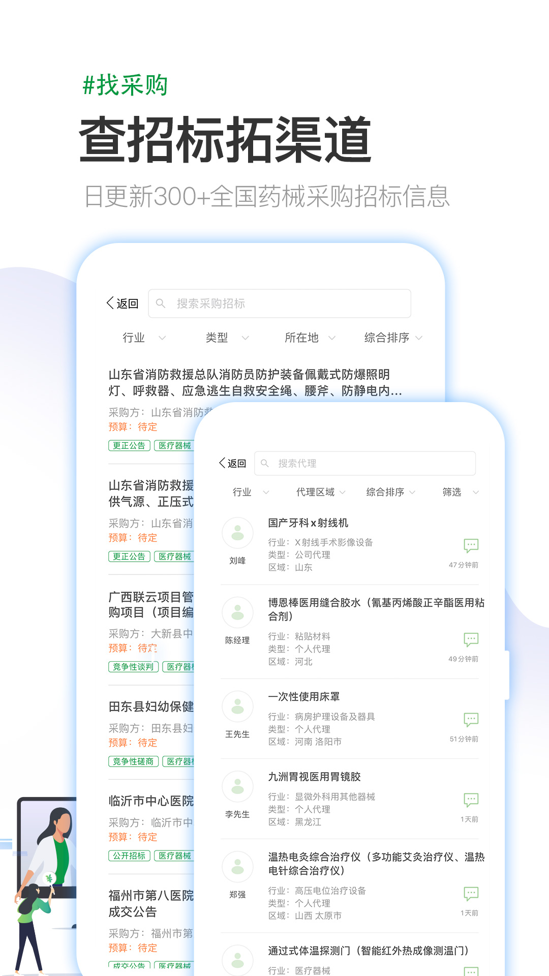 医药行app截图