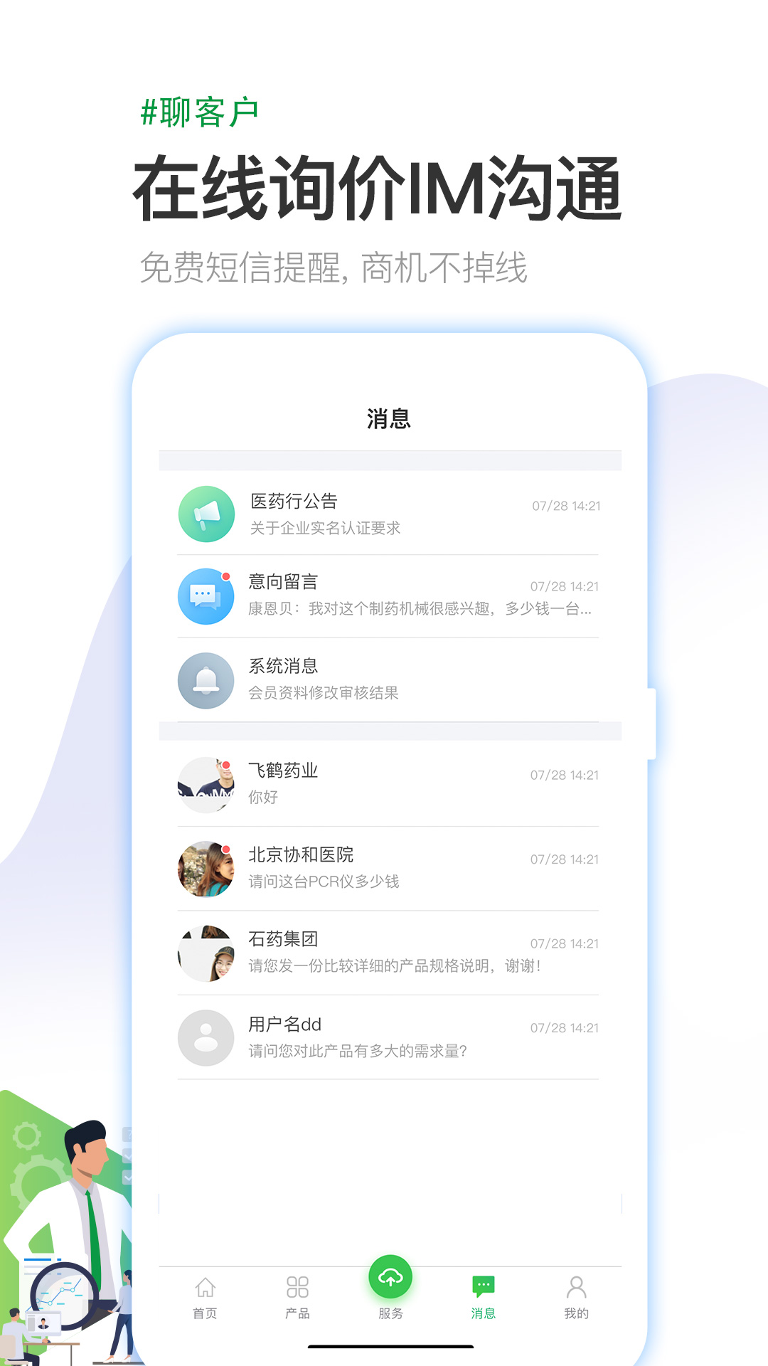 医药行app截图