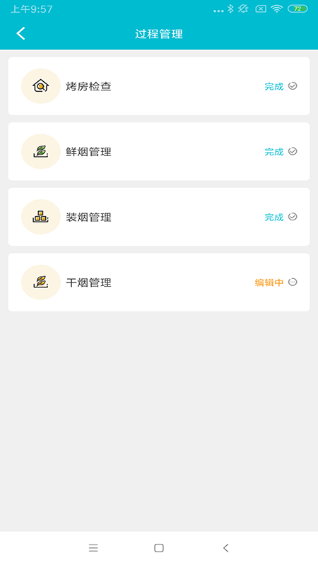 烟叶烘烤监管app截图