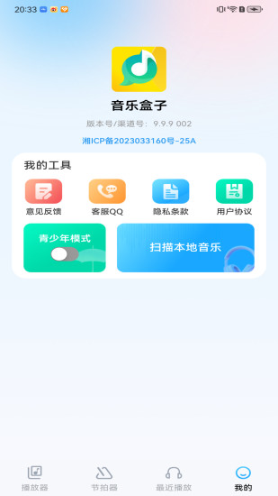 音乐盒子下载介绍图