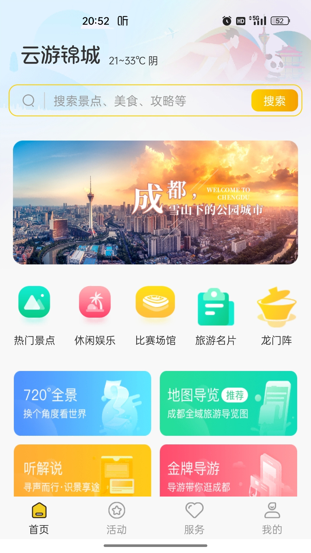 云游锦城下载介绍图