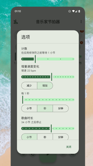 音乐家节拍器app截图