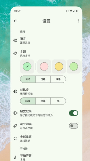 音乐家节拍器app截图