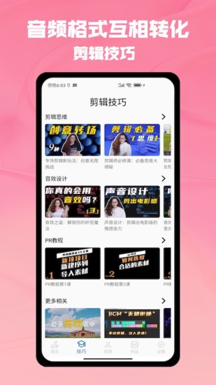 音乐剪辑助手app截图