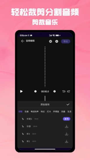 音乐剪辑助手app截图