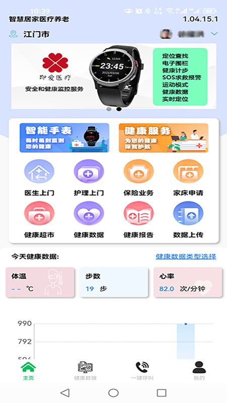 一一健康app截图