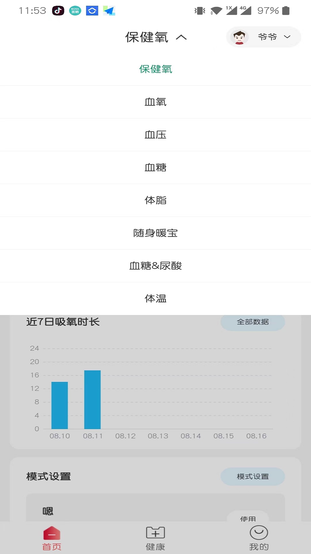 鱼跃健康管家下载介绍图