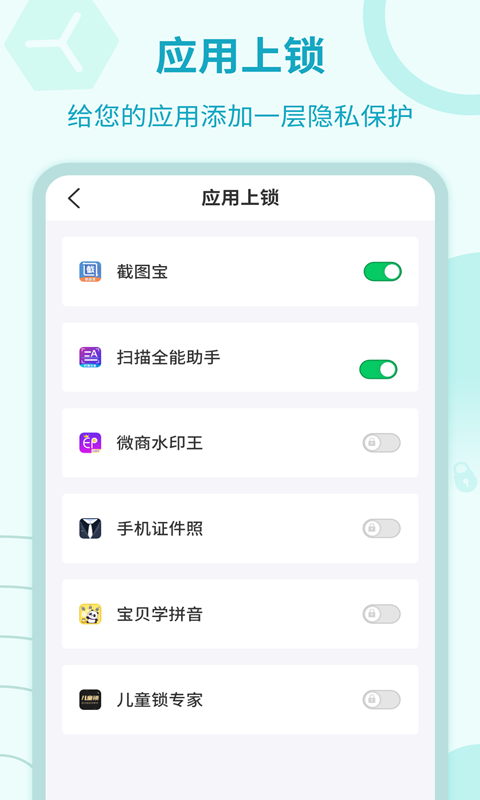 应用加密锁app截图