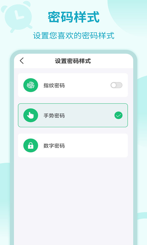 应用加密锁app截图