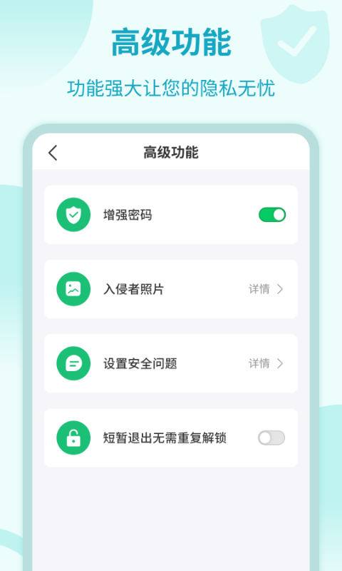 应用加密锁app截图