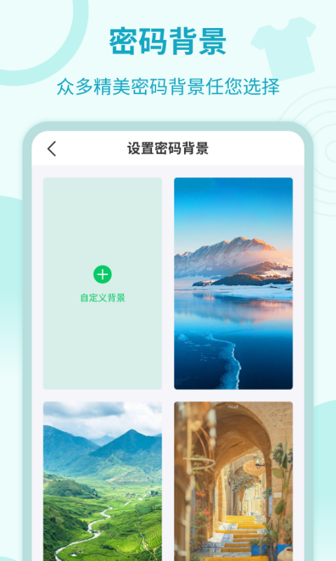 应用加密锁app截图