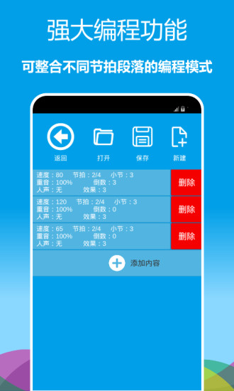 音乐节拍器app截图