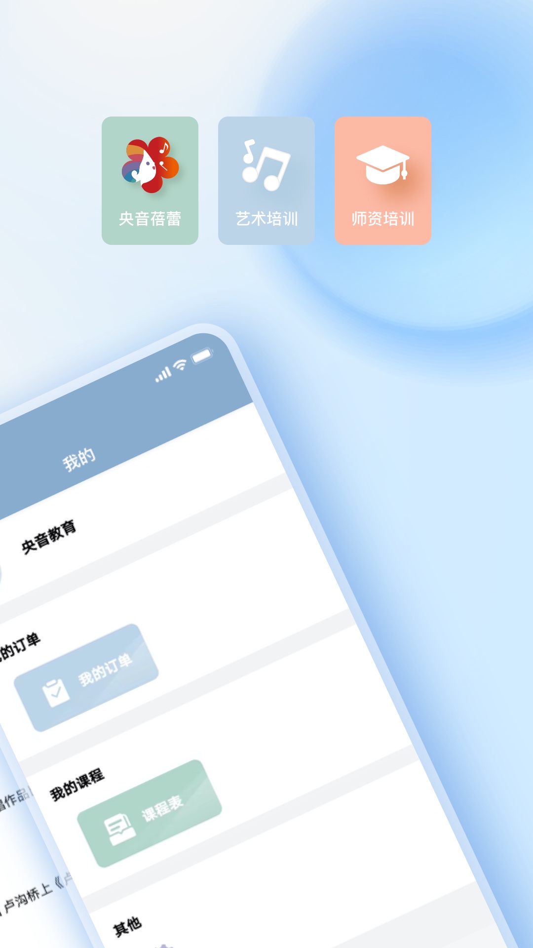 央音教育app截图