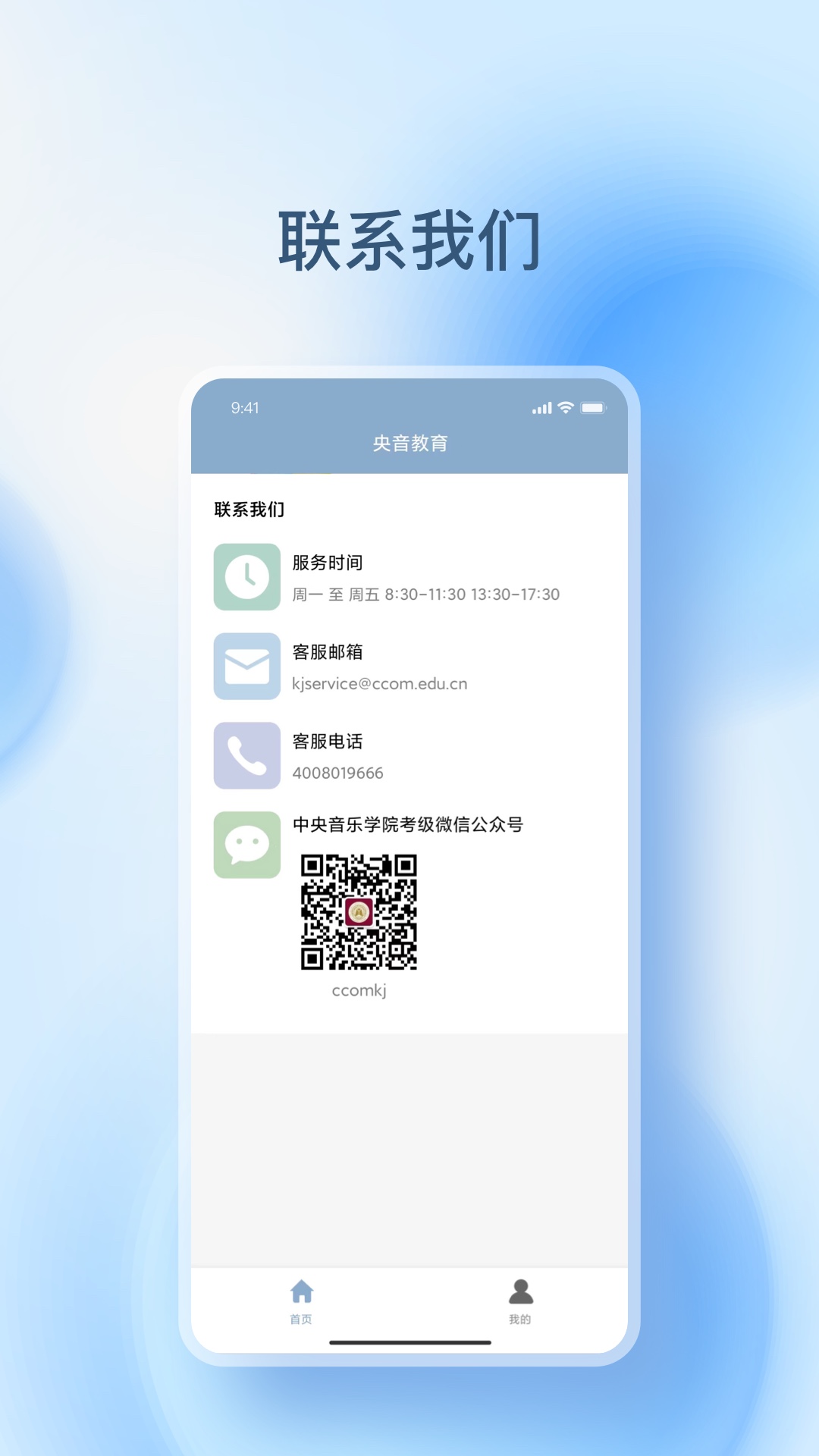 央音教育app截图