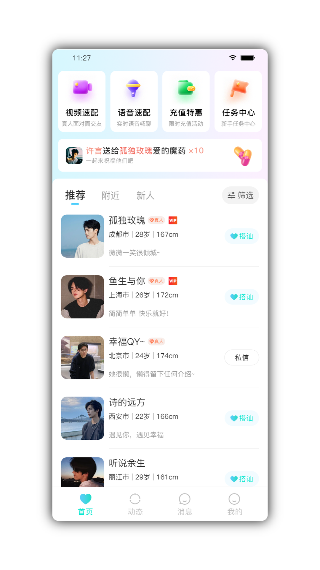 颜悦交友app截图