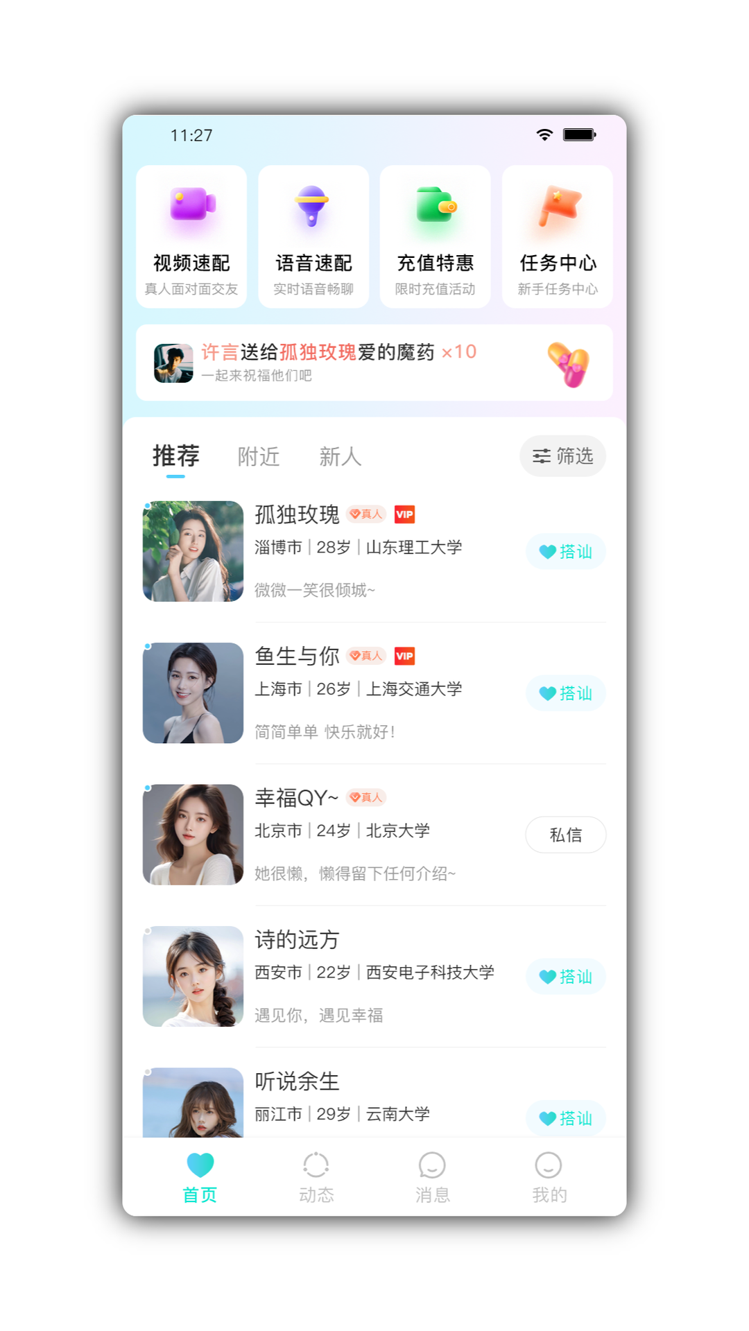 颜悦交友app截图