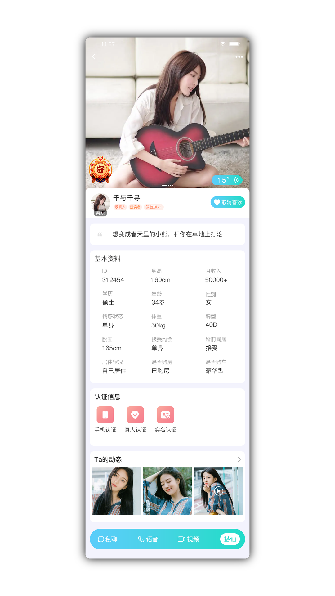 颜悦交友app截图