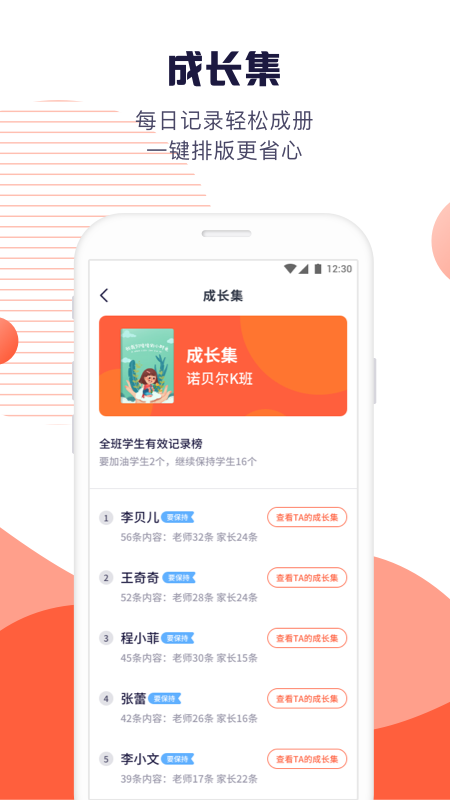 幼幼家园教师app截图