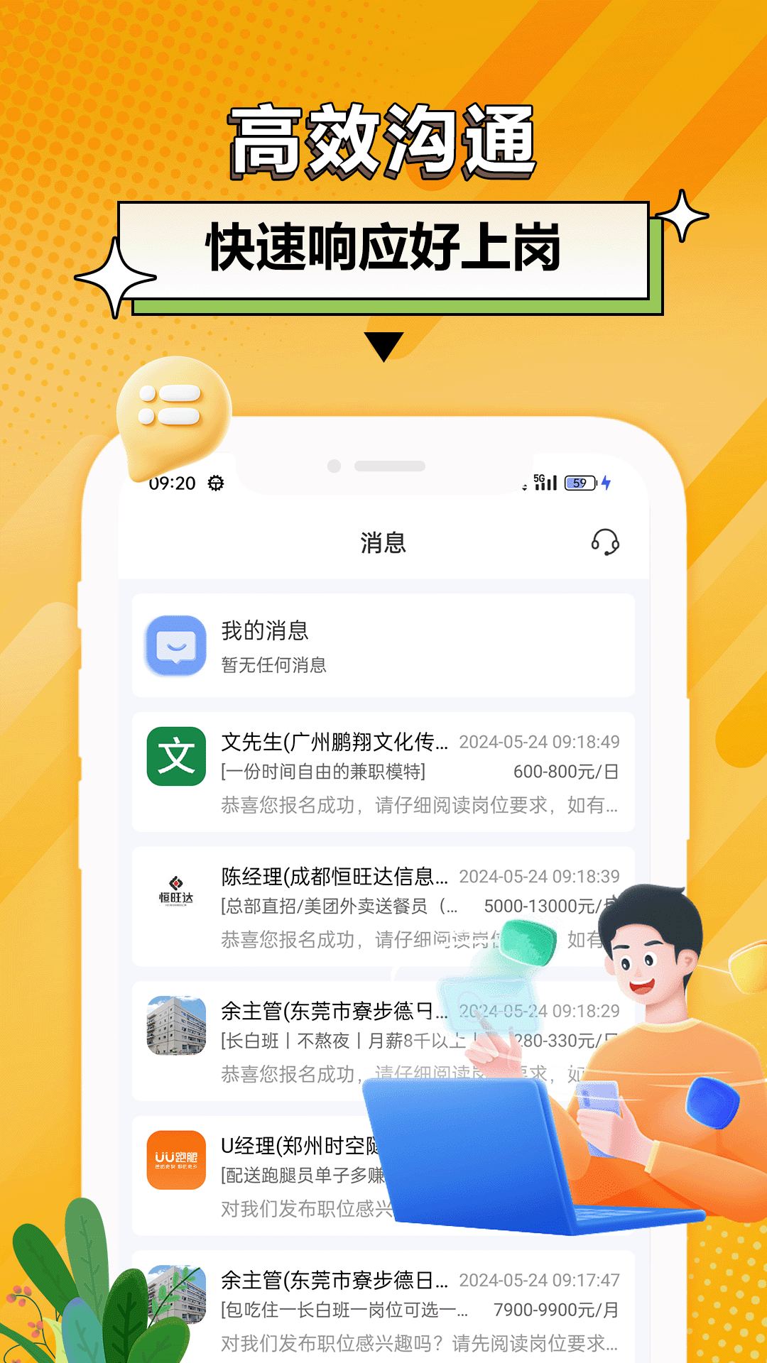 羊羊兼职下载介绍图