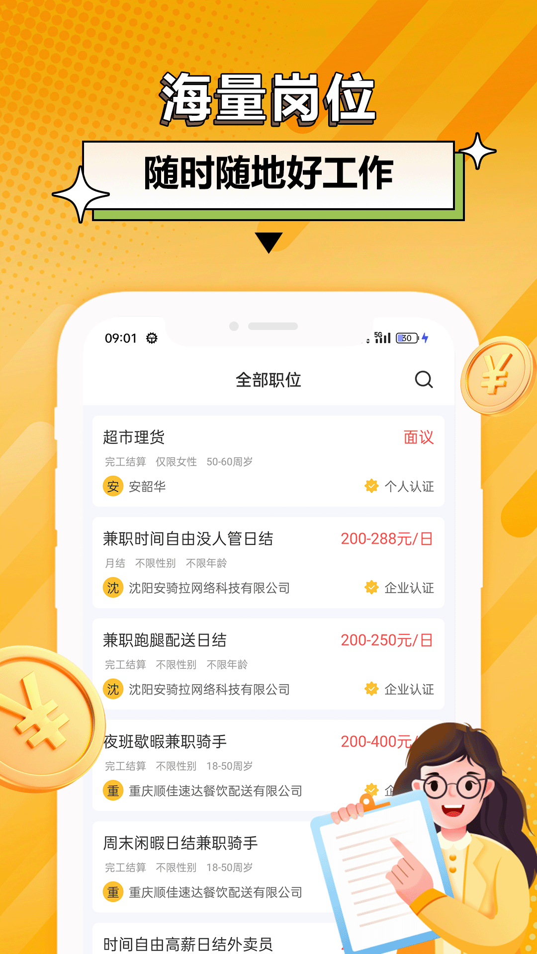 羊羊兼职app截图