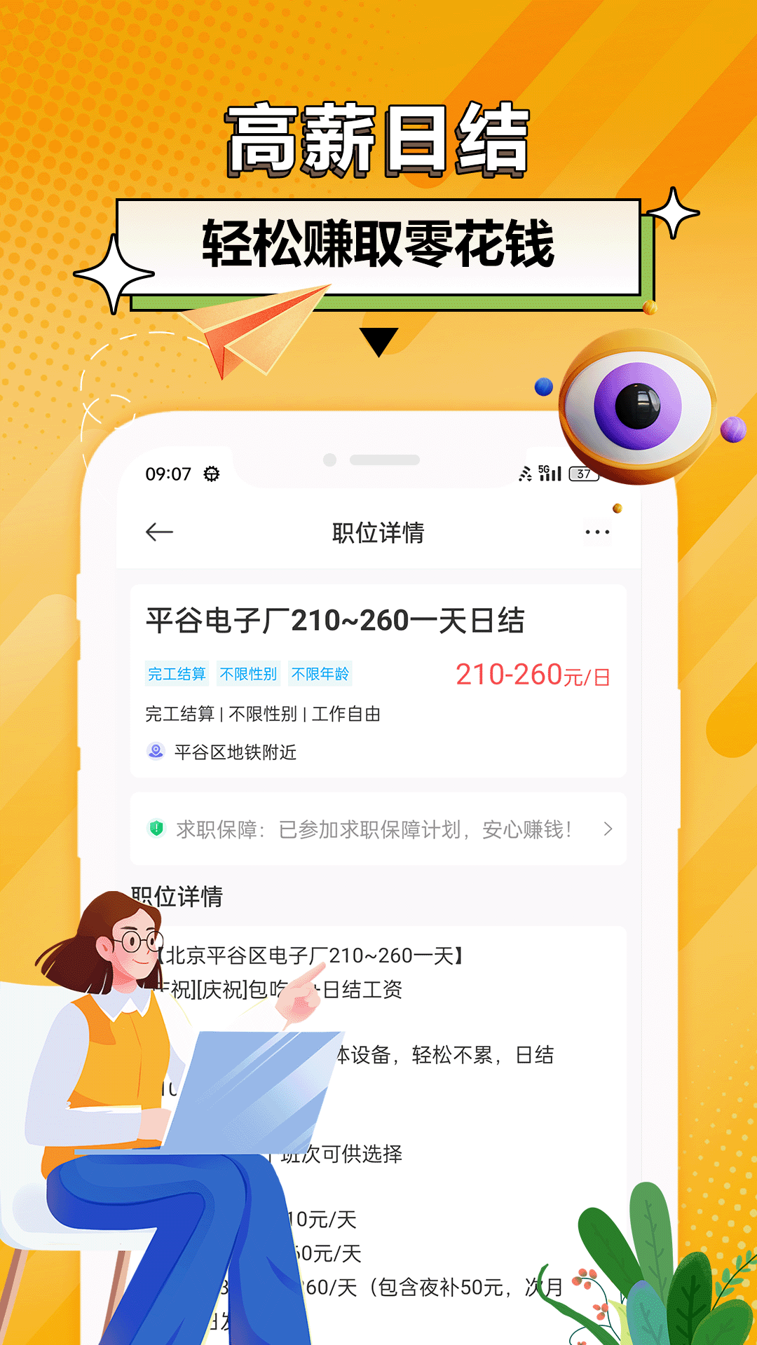 羊羊兼职app截图