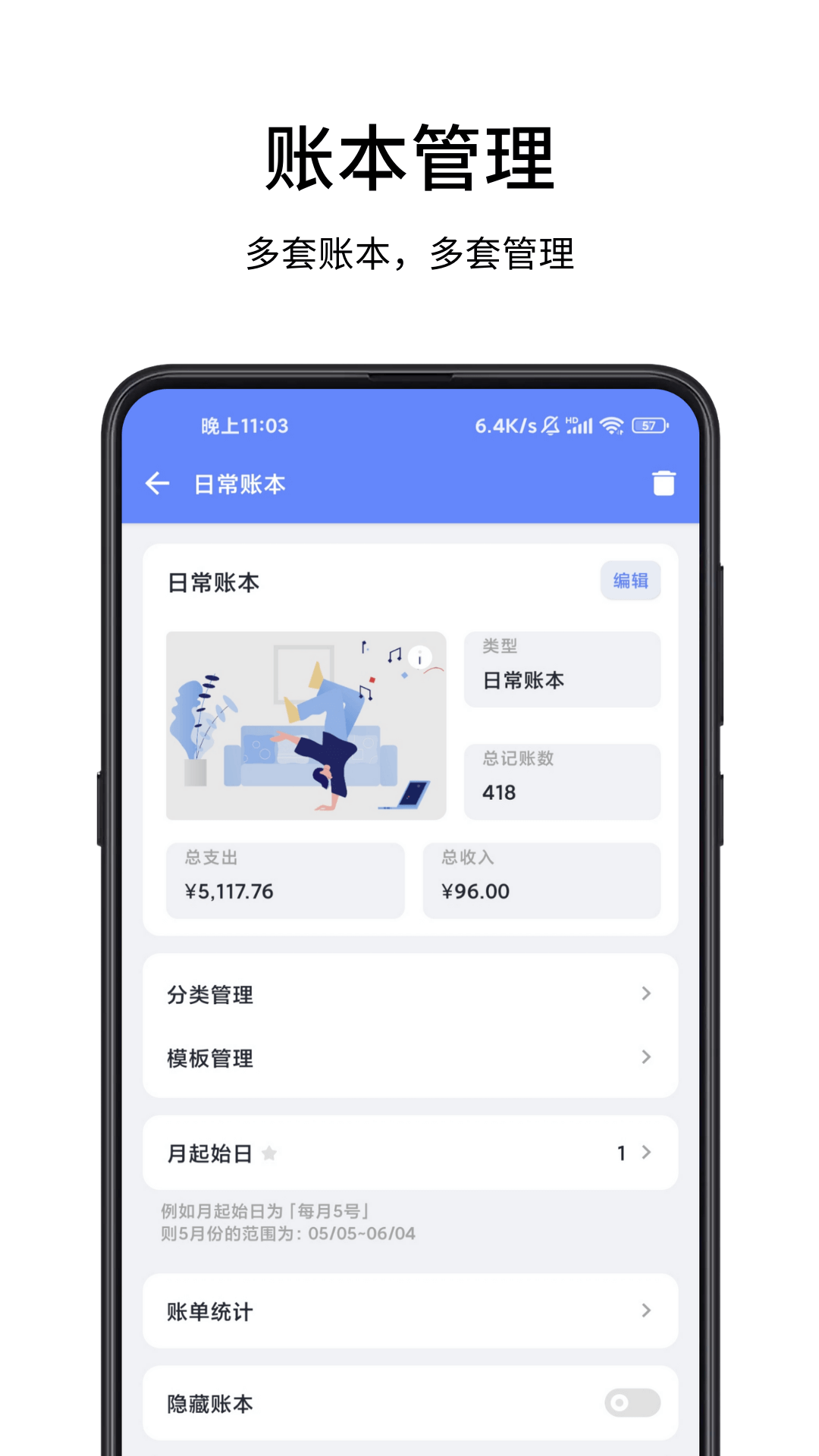 一羽记账下载介绍图