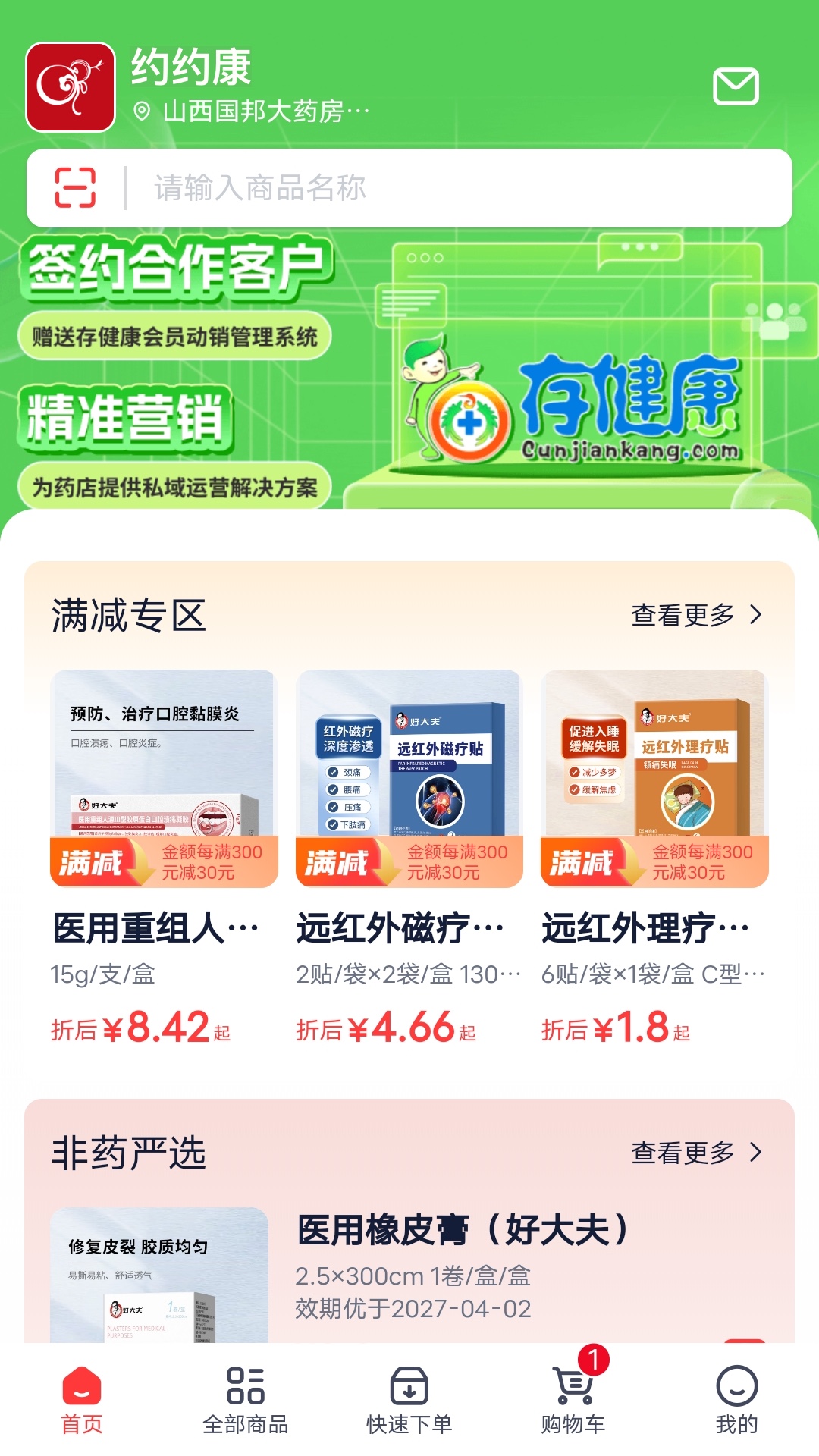 约约康app截图