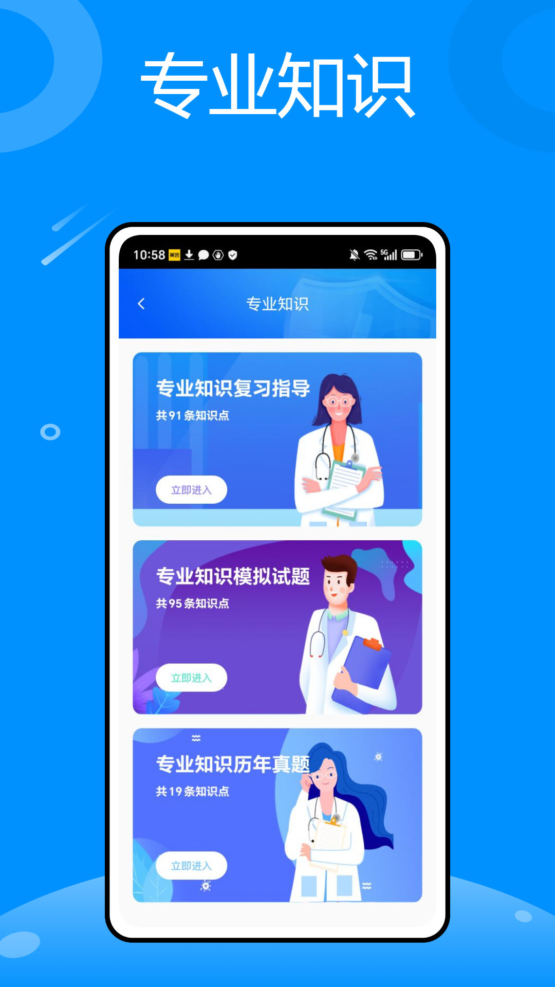 优医考app截图