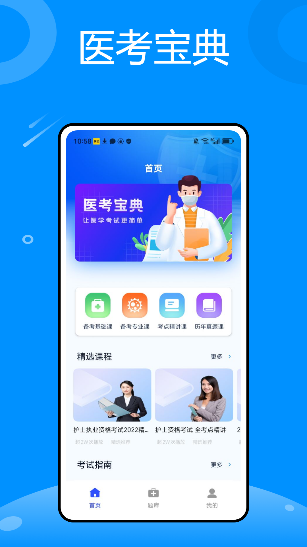 优医考app截图