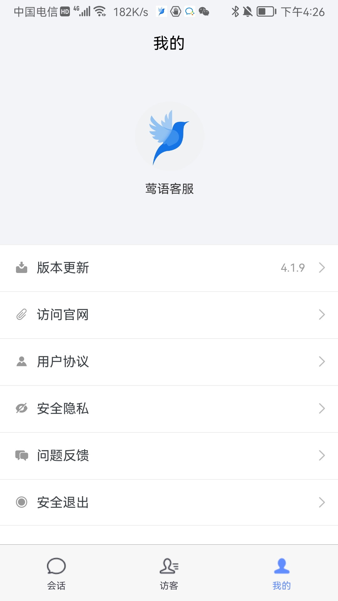 莺语客服app截图