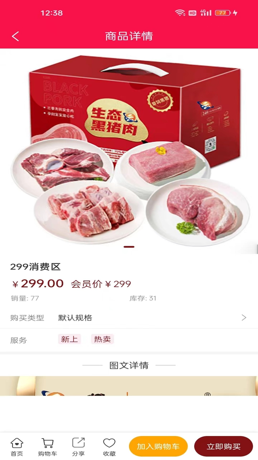 云易客商城app截图