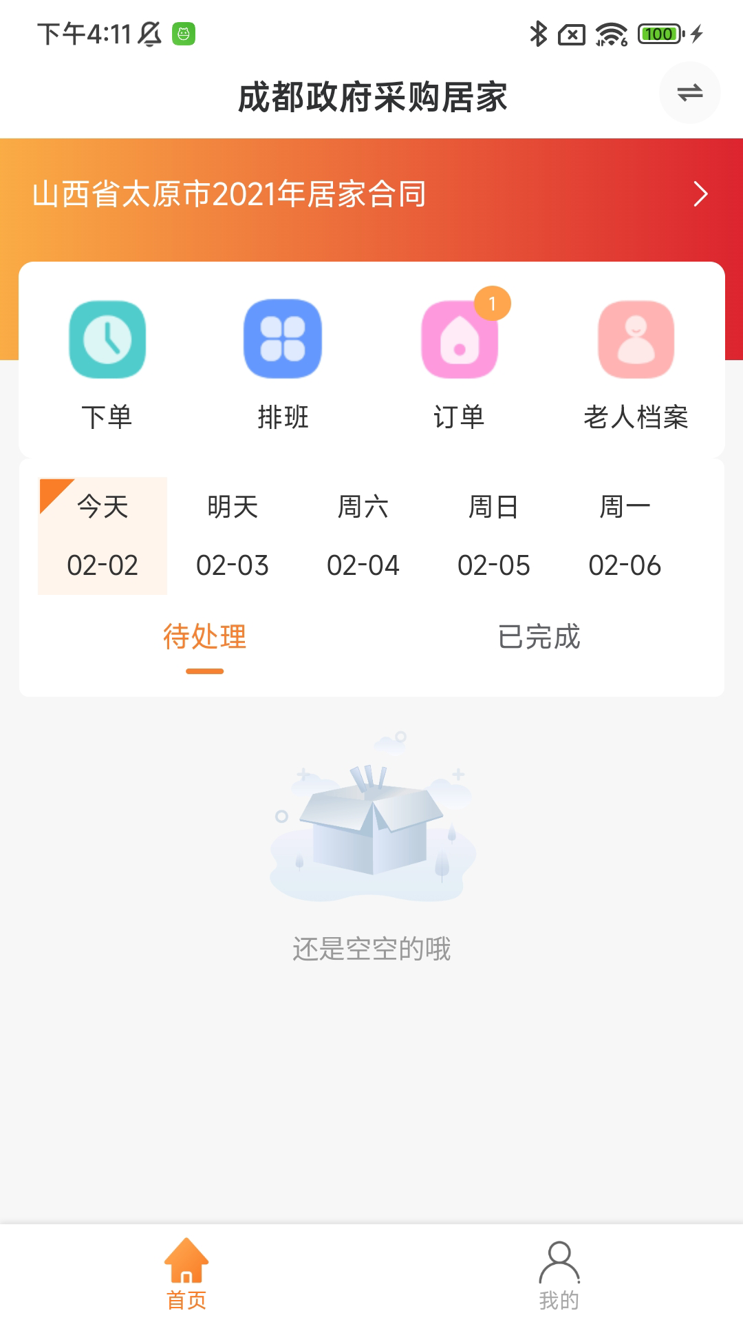 颐阅康养机构版app截图