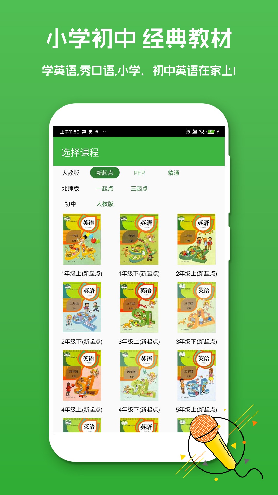 英语口语秀app截图