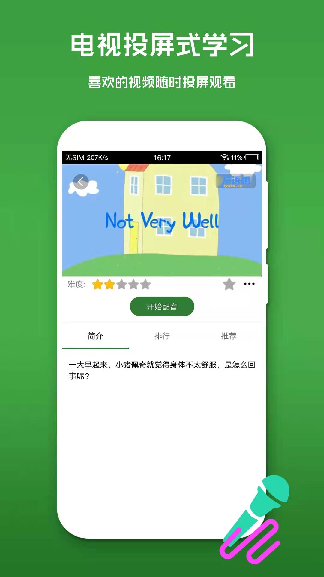 英语口语秀app截图