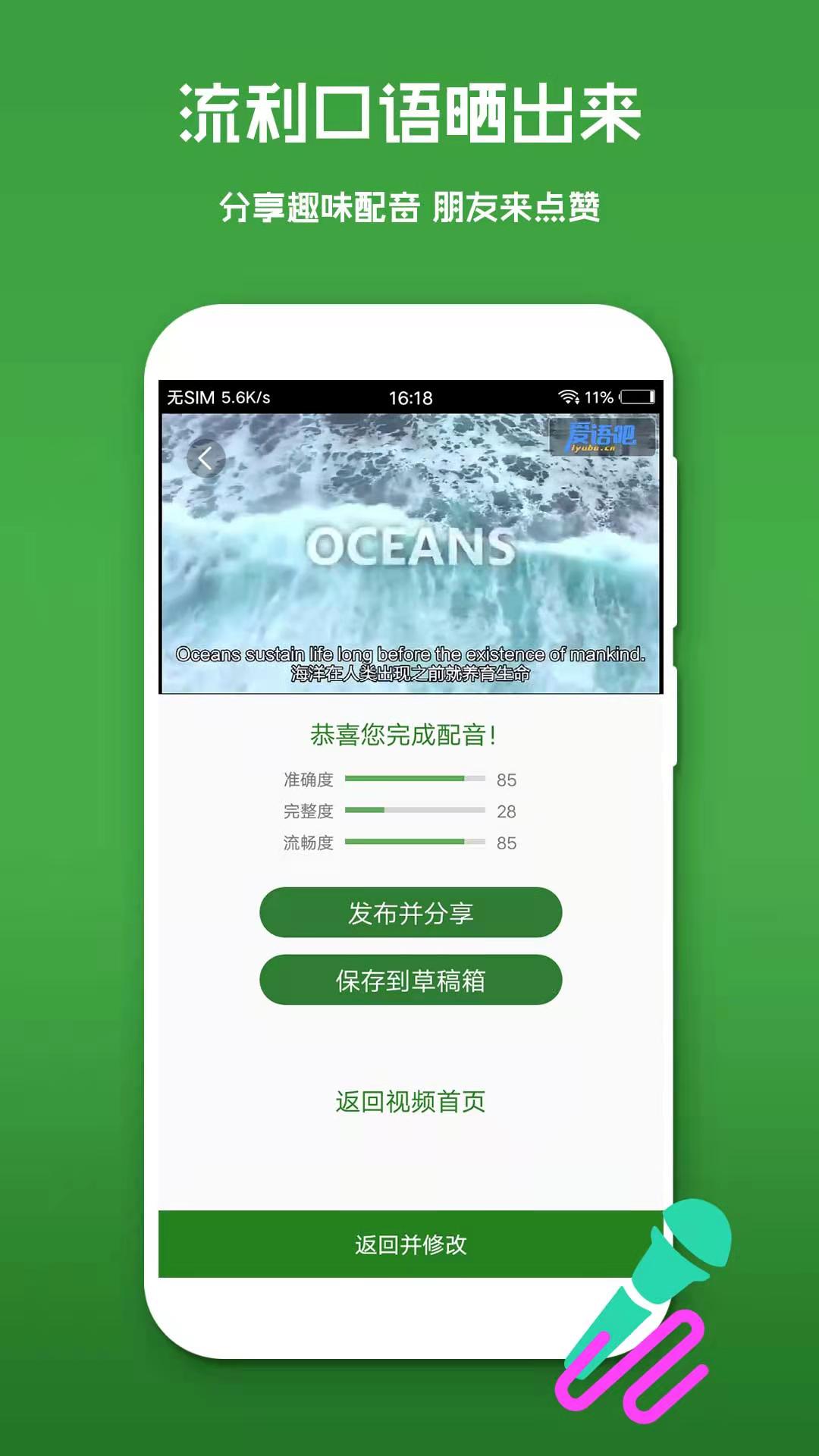 英语口语秀app截图