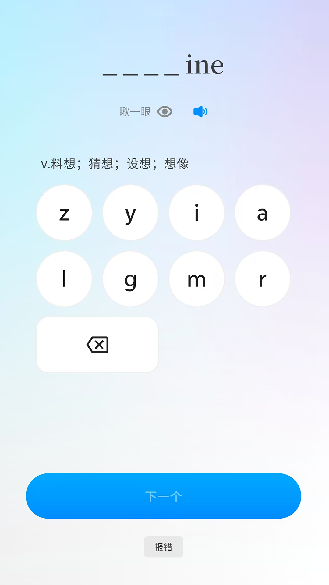 悠悠练词app截图