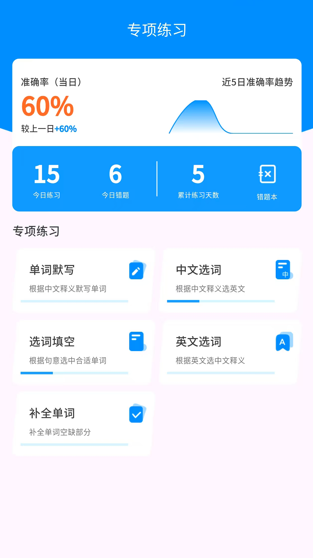 悠悠练词app截图