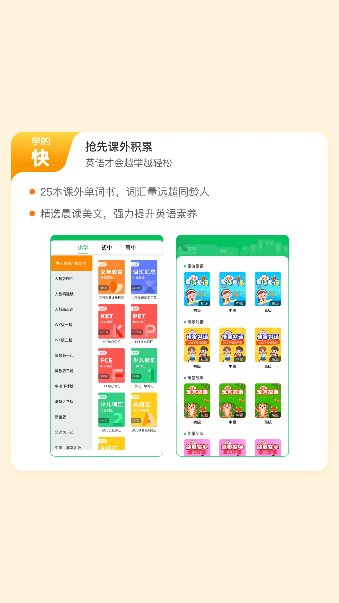 英语朗读宝app截图