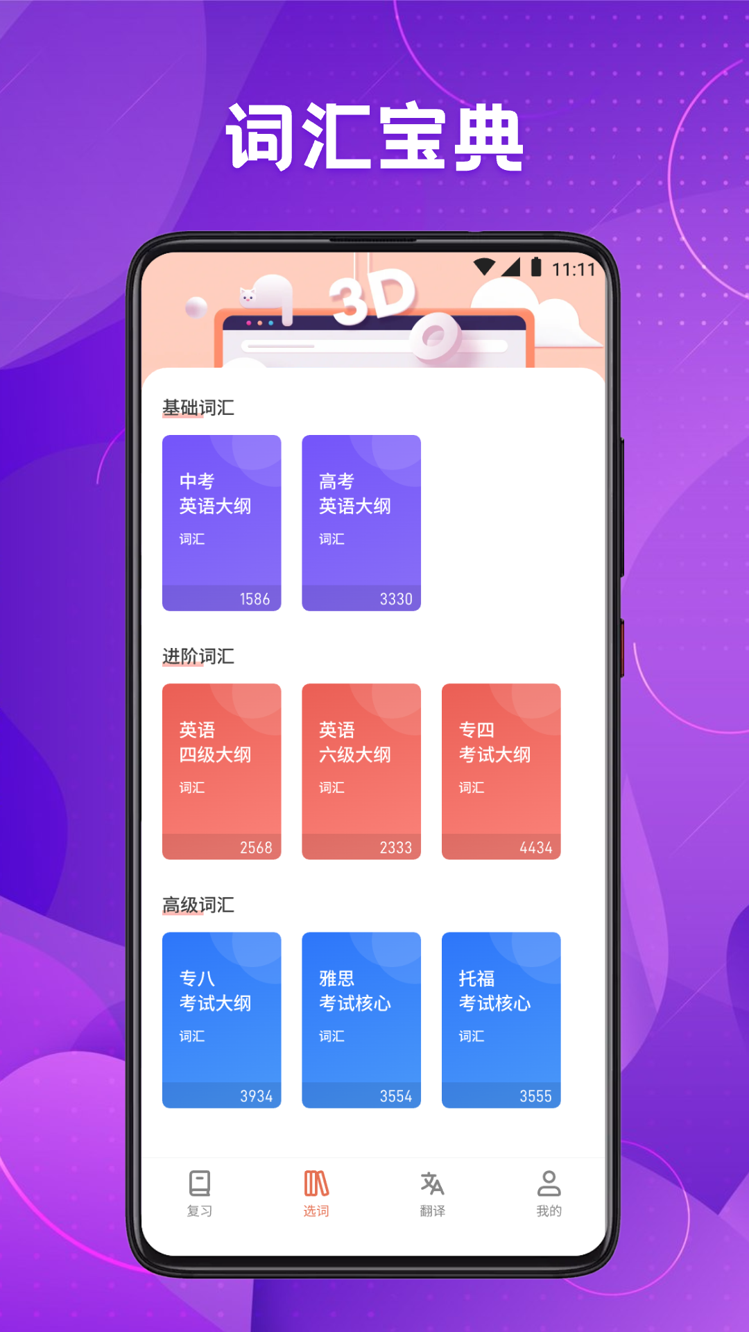 英语六级君app截图