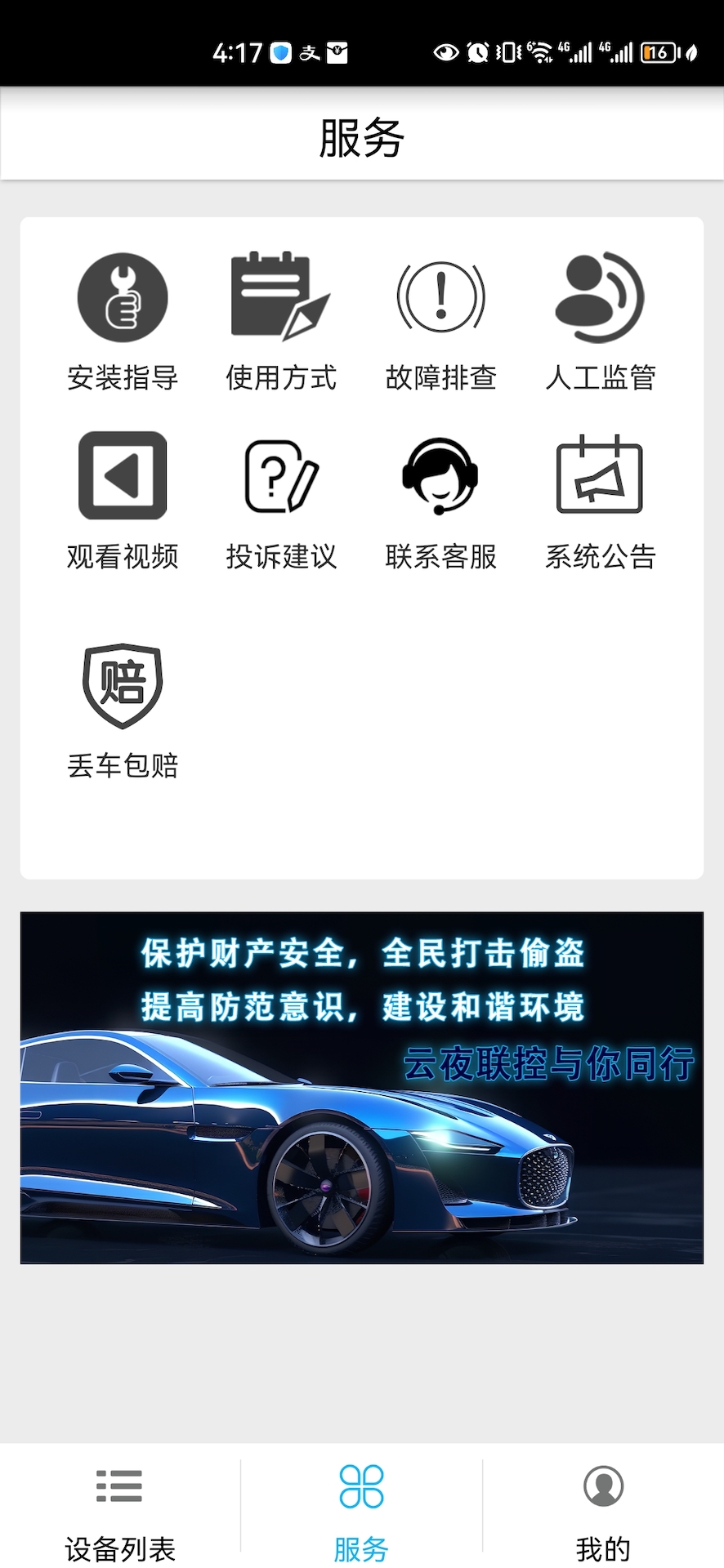 云夜联控app截图