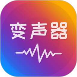 语音聊天变声器 v1.1.1