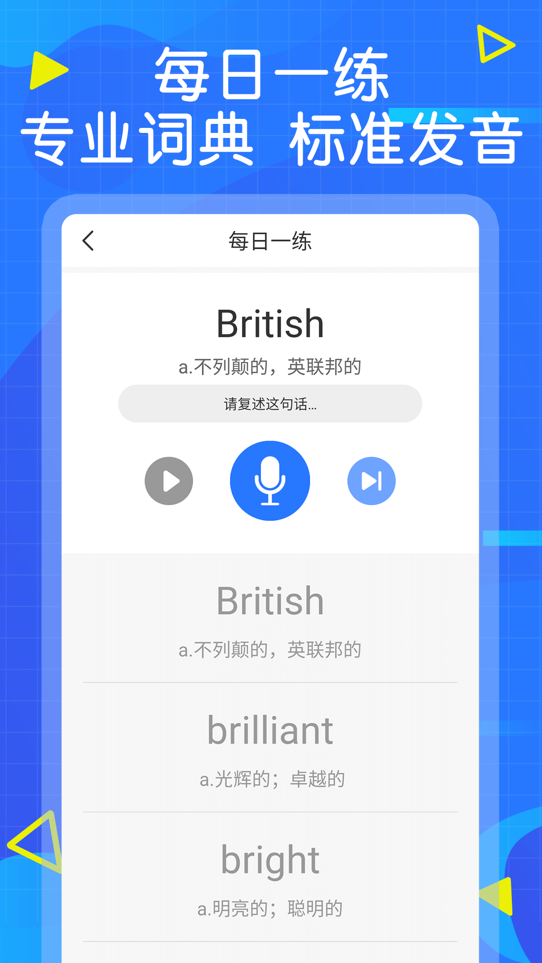 英语墨墨单词app截图