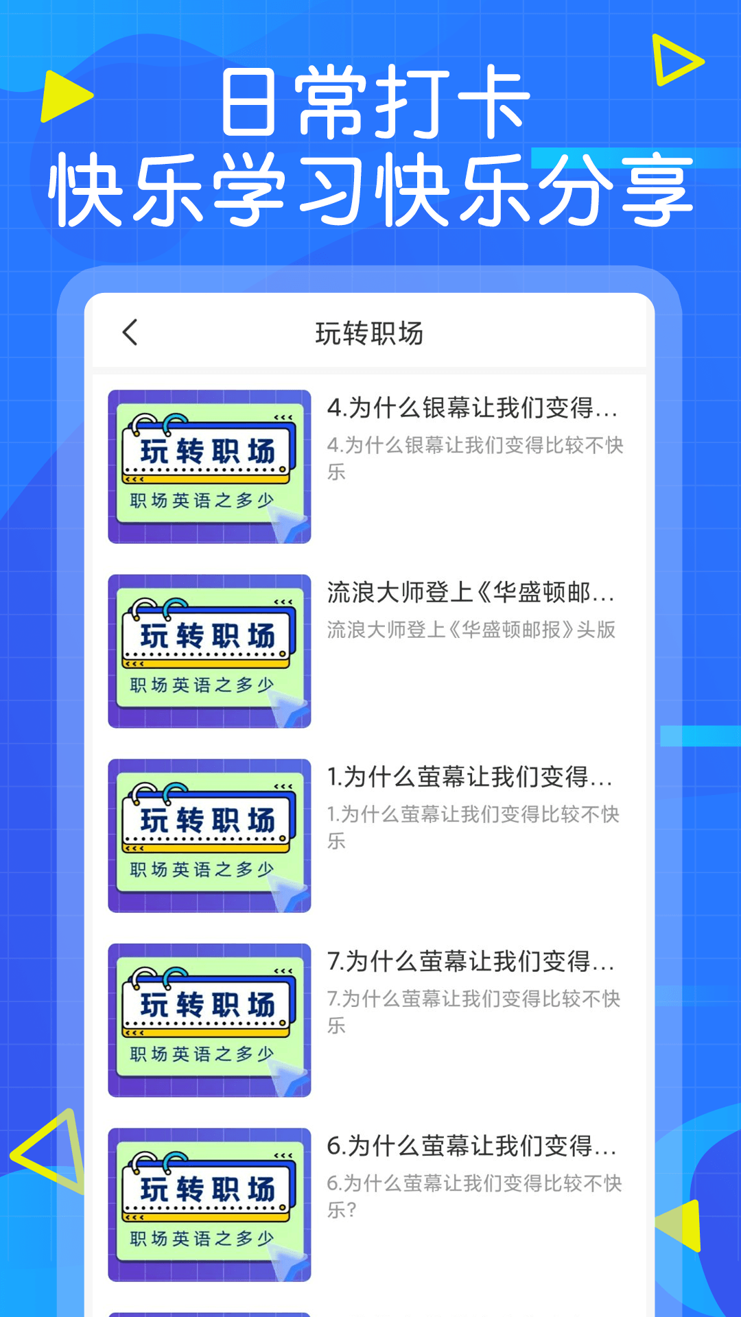 英语墨墨单词app截图