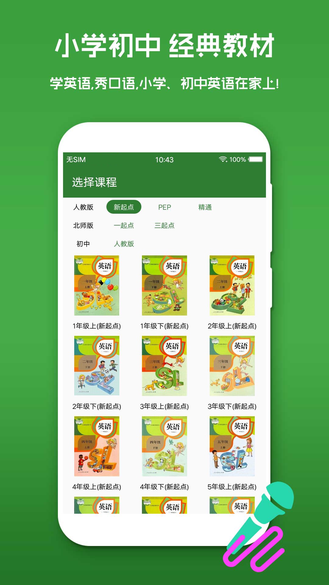 英语配音秀app截图