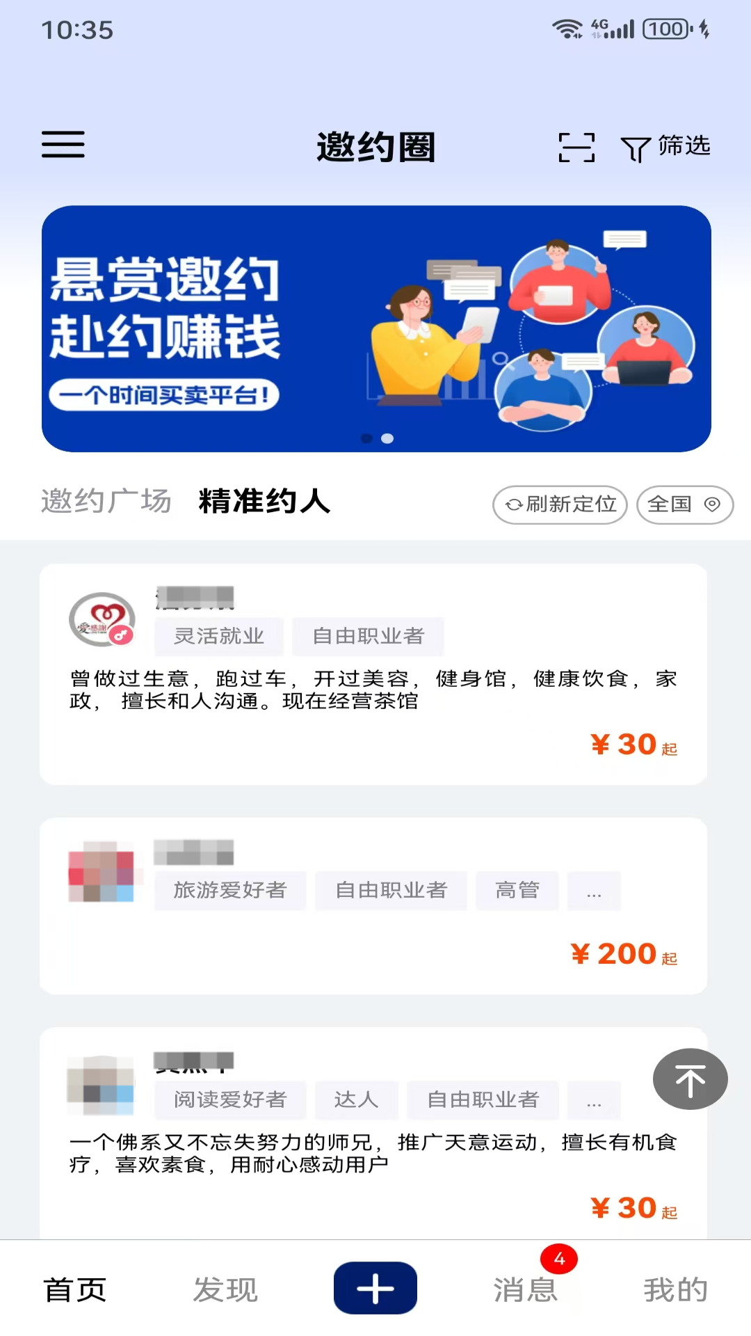 邀约圈app截图