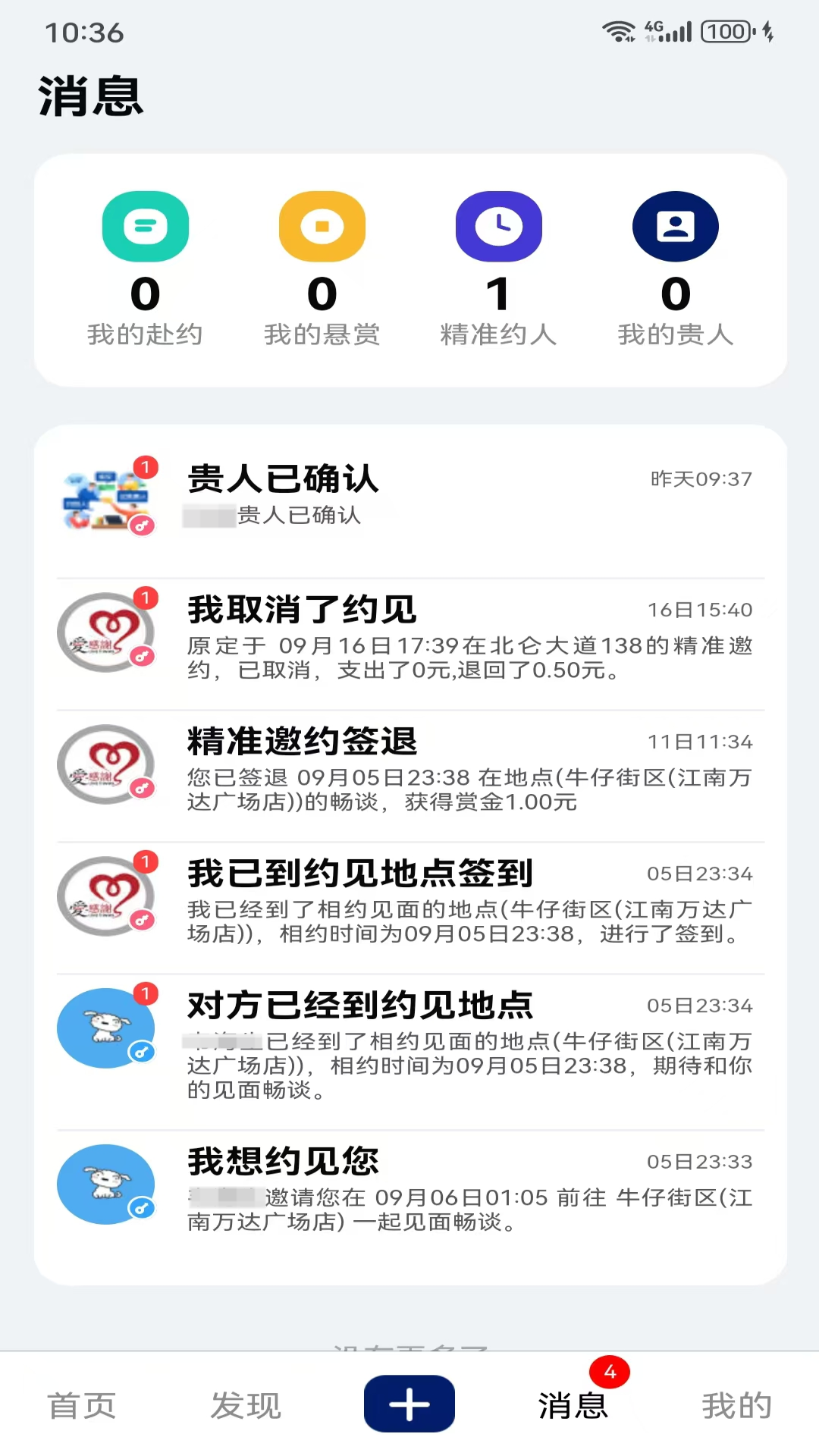 邀约圈app截图