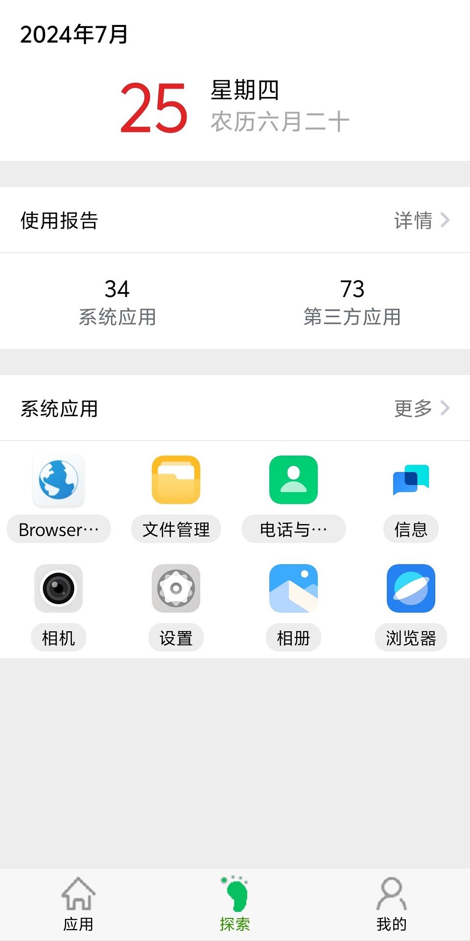 应用启动器app截图