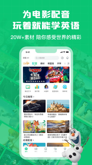 英语趣配音app截图