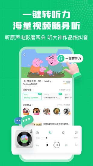 英语趣配音app截图