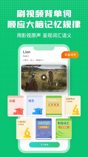 英语趣配音app截图